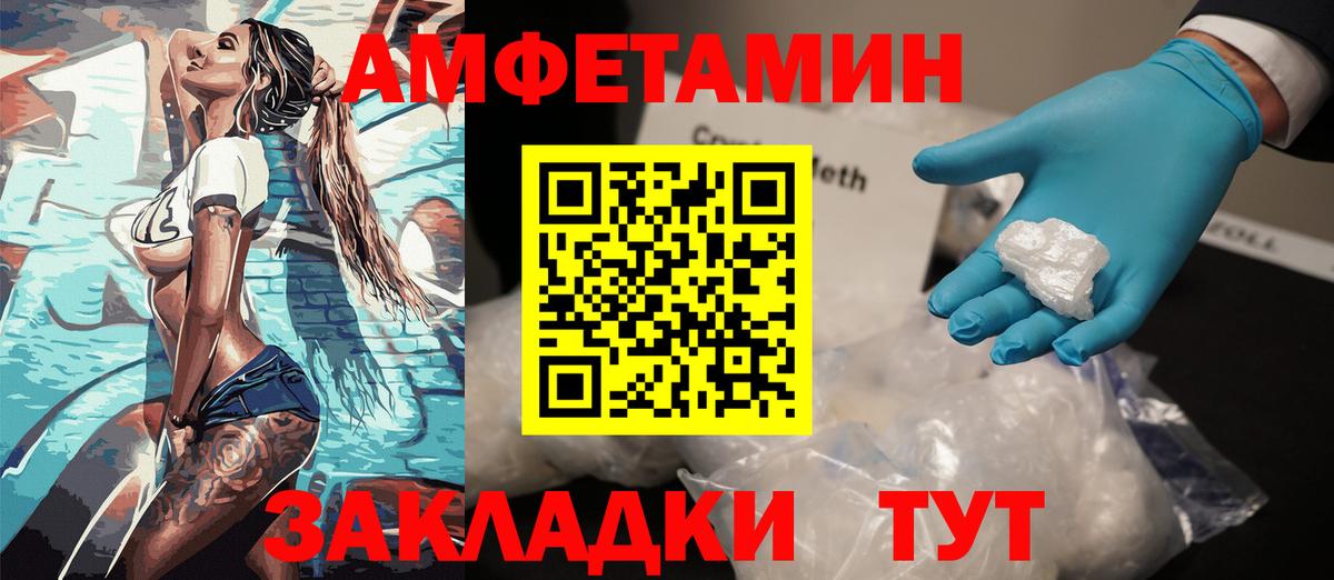 АМФЕТАМИН  Вход с VPN  Саяногорск  Amphetamine Розовый 