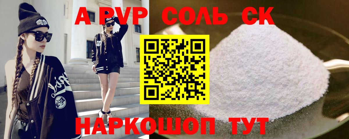 Alpha PVP Соль  Вход с VPN  A-PVP  Альфа ПВП кристаллы  как найти закладки  Саяногорск 