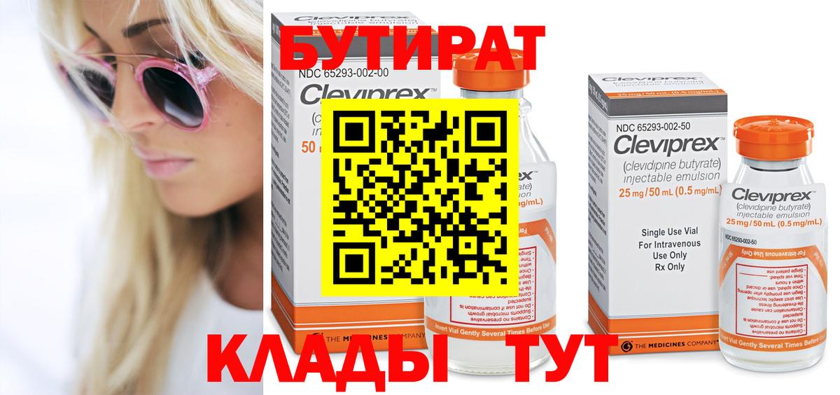 БУТИРАТ бутик Саяногорск