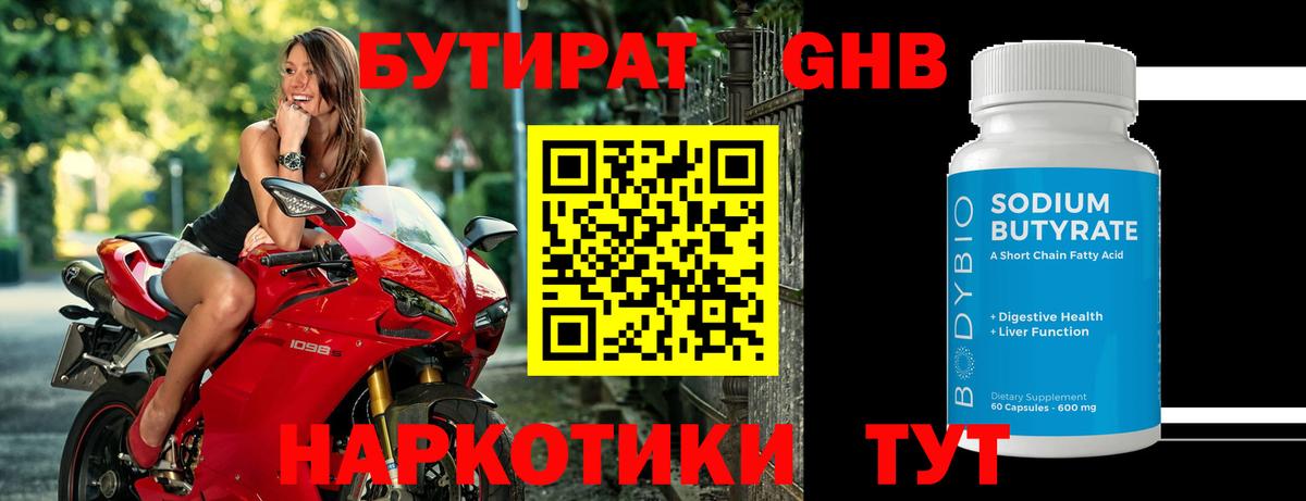 Бутират вода  Бутират  Саяногорск  Вход с VPN 