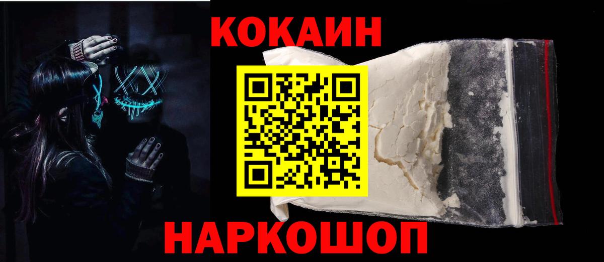 Саяногорск  COCAIN  Вход с VPN  Кокаин 99%  КОКАИН FishScale 