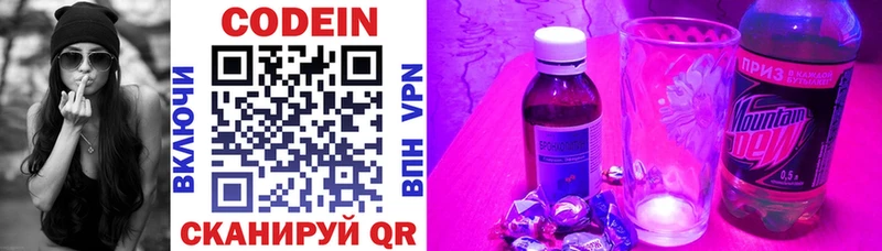 Codein напиток Lean (лин)  Саяногорск 