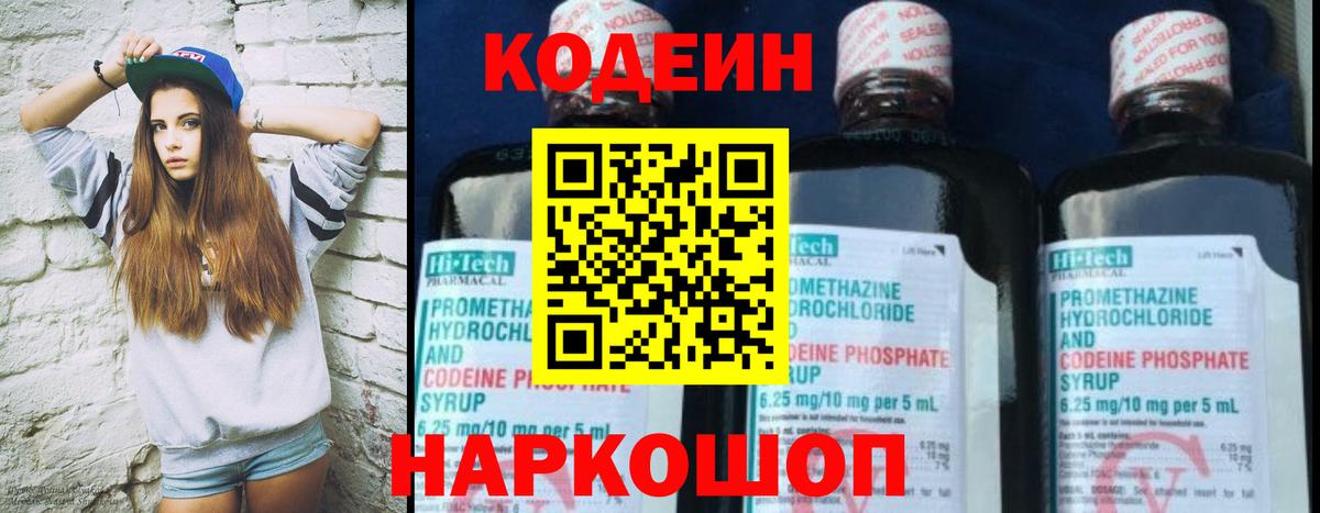 Кодеин Purple Drank Саяногорск