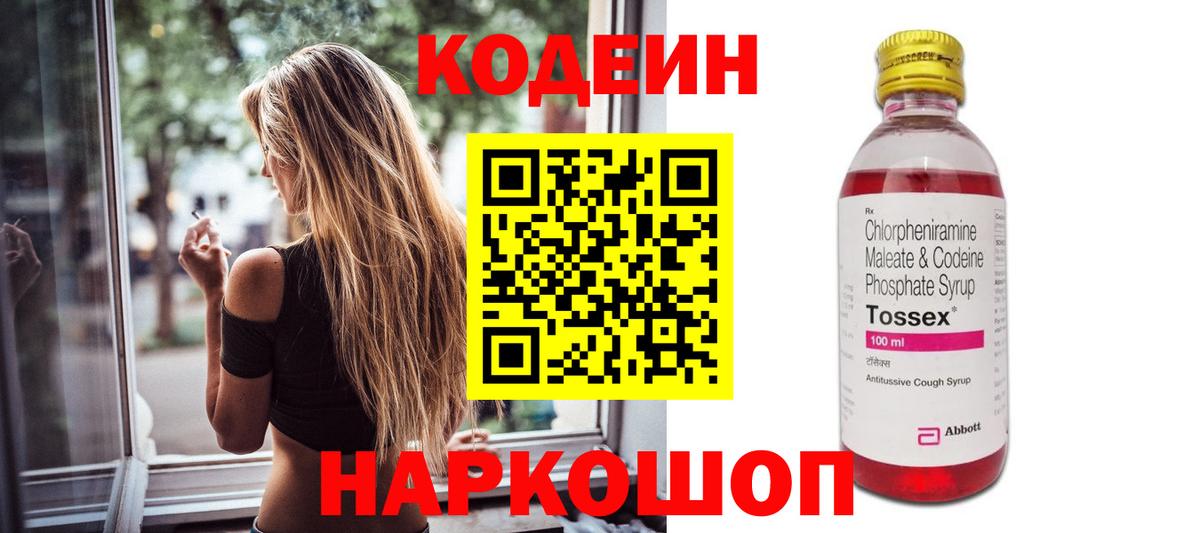 Саяногорск  Кодеиновый сироп Lean Purple Drank  Вход с VPN 