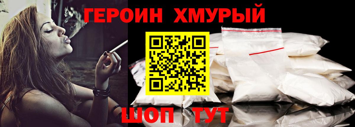 ГЕРОИН герыч Саяногорск
