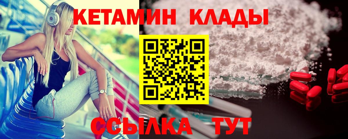 Саяногорск  Кетамин VHQ  Вход с VPN 