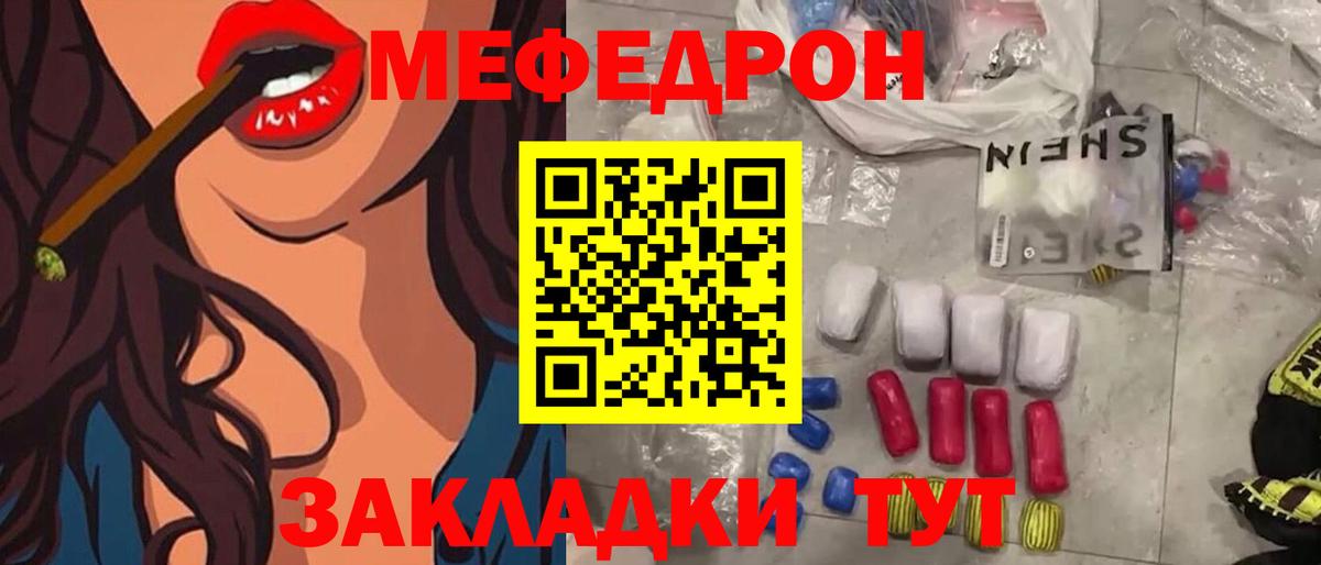 МЯУ-МЯУ  МЯУ-МЯУ mephedrone  Саяногорск  Вход с VPN  Мефедрон кристаллы 