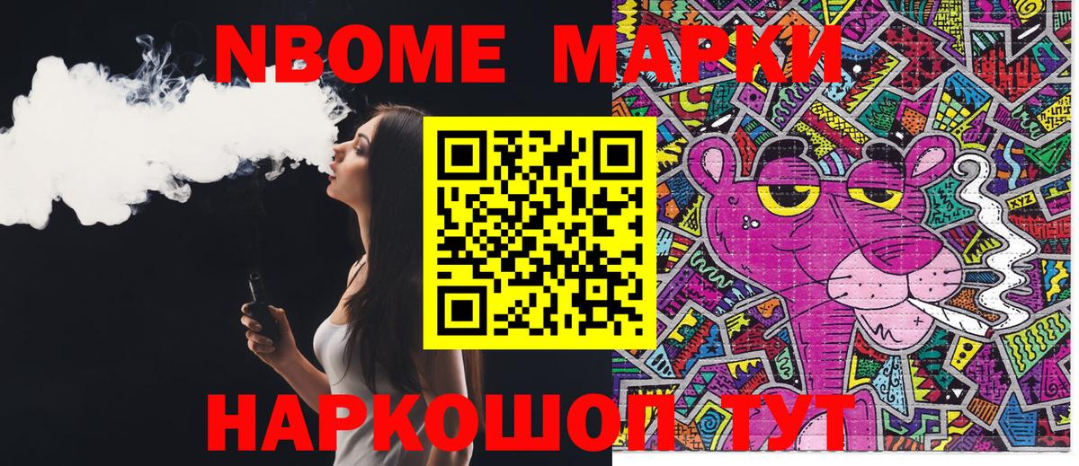 Марки N-bome 1,5мг  Вход с VPN  Саяногорск 